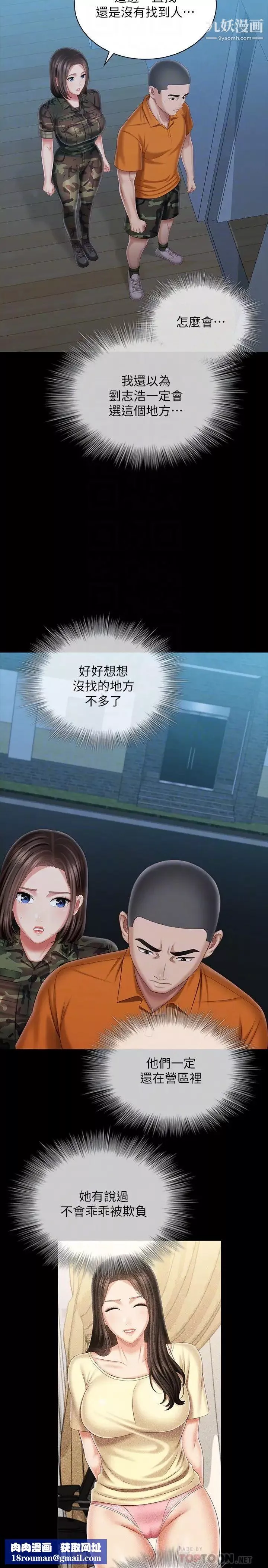 妹妹的義務第106話-等我玩膩再送妳上路