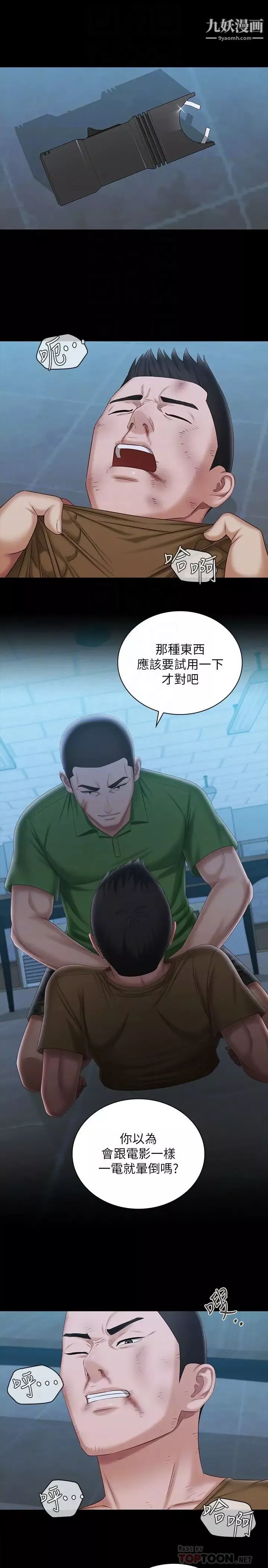 妹妹的義務第106話-等我玩膩再送妳上路
