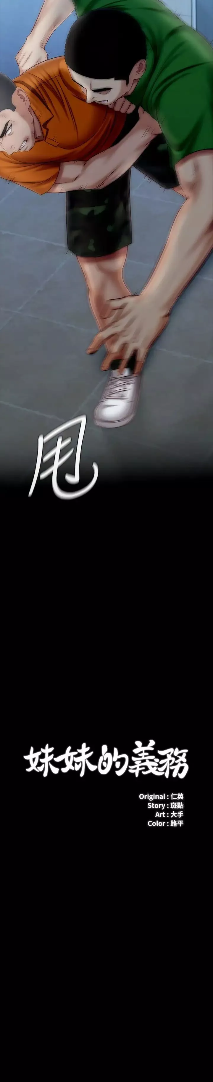 妹妹的義務第108話-意外公開的實情