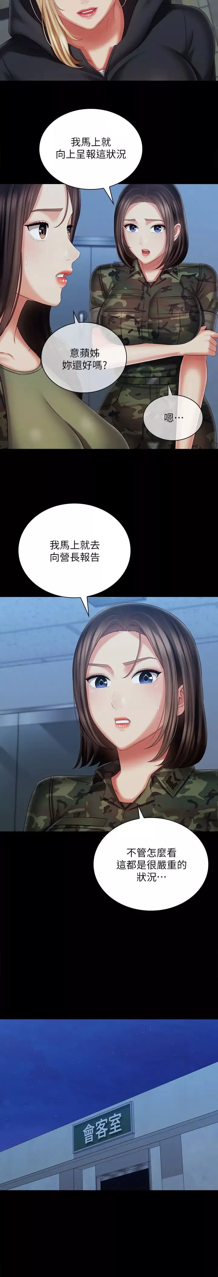 妹妹的義務第108話-意外公開的實情