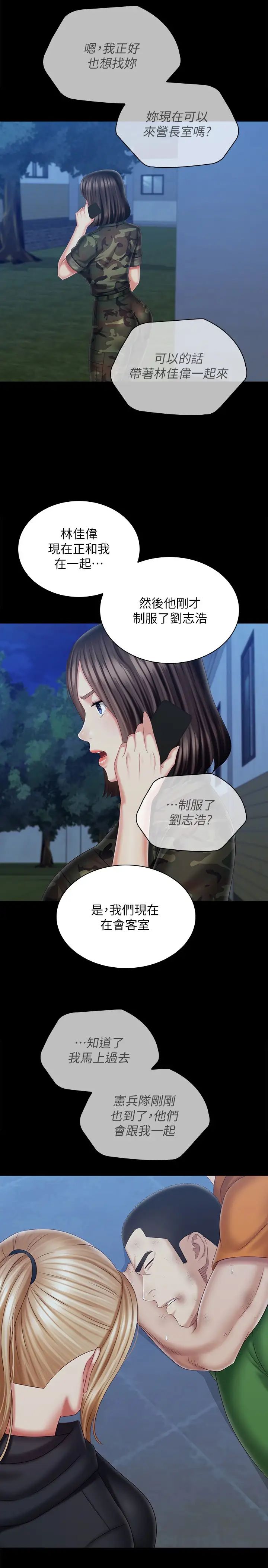 妹妹的义务第108话-意外公开的实情