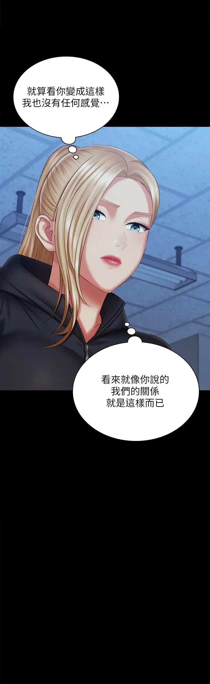 妹妹的義務第108話-意外公開的實情