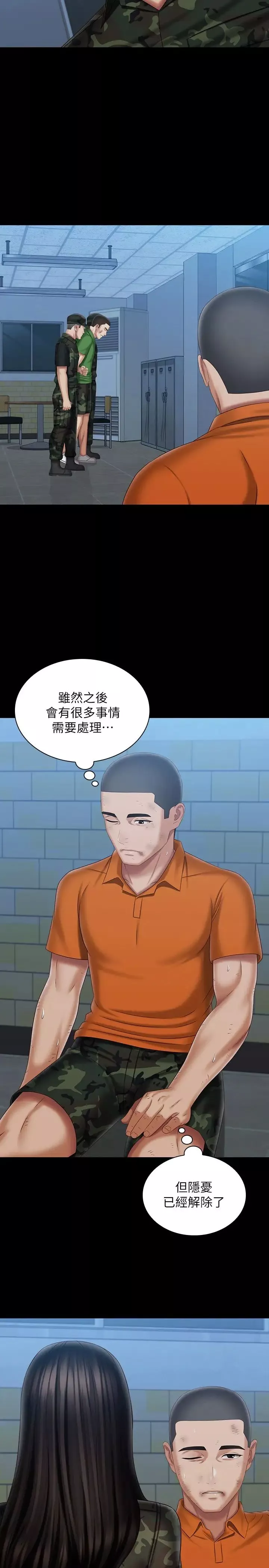 妹妹的義務第108話-意外公開的實情