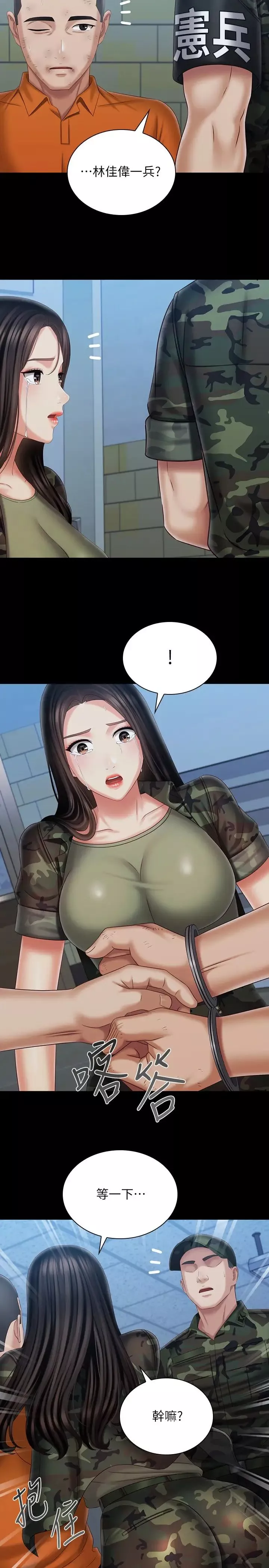 妹妹的義務第108話-意外公開的實情