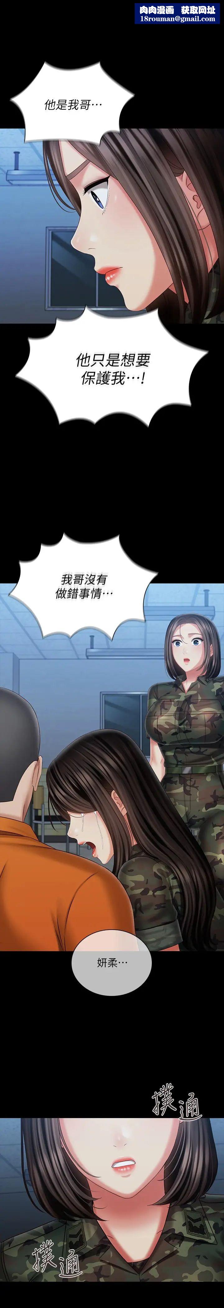 妹妹的义务第109话-哥，一切都结束瞭