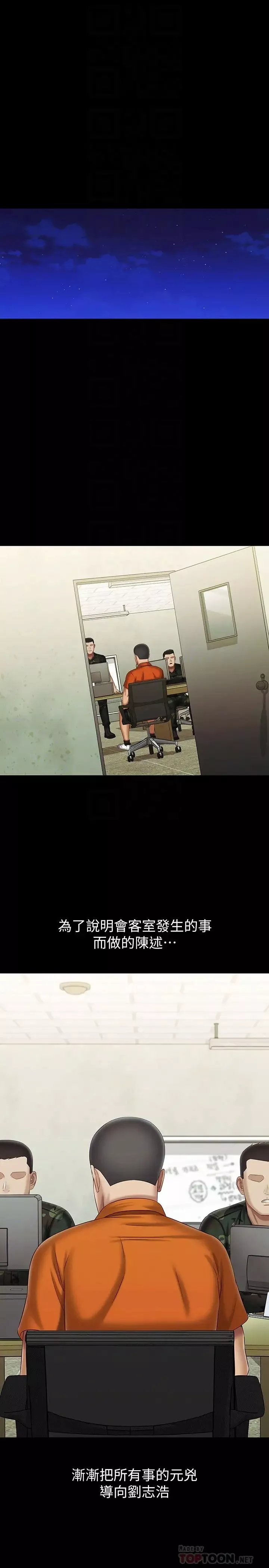 妹妹的義務第109話-哥，一切都結束瞭