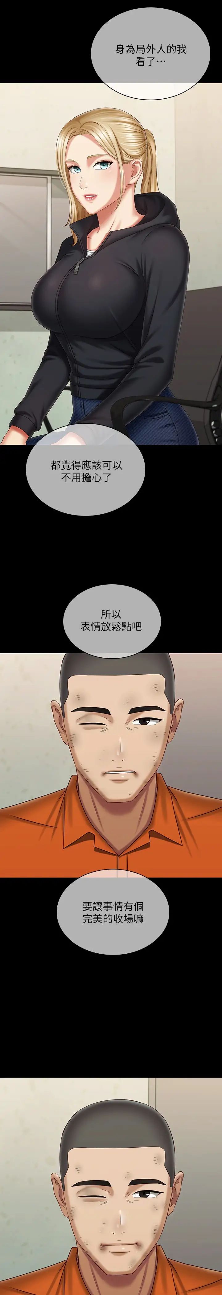 妹妹的义务第109话-哥，一切都结束瞭