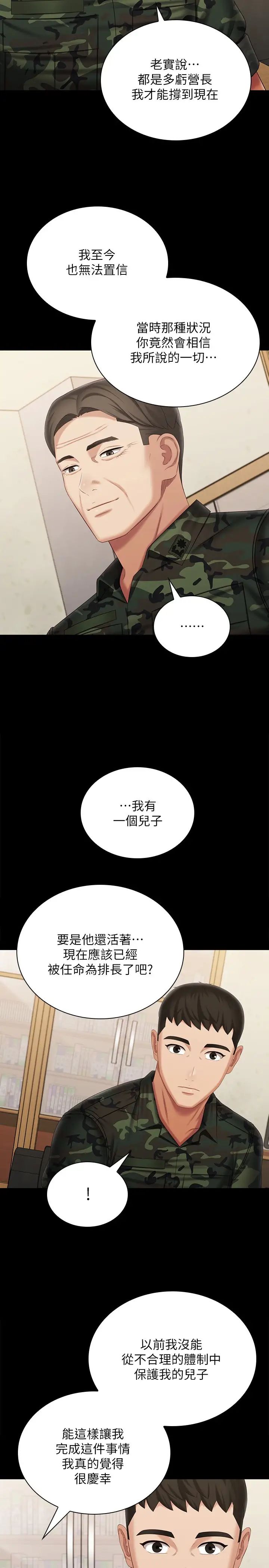 妹妹的义务第109话-哥，一切都结束瞭