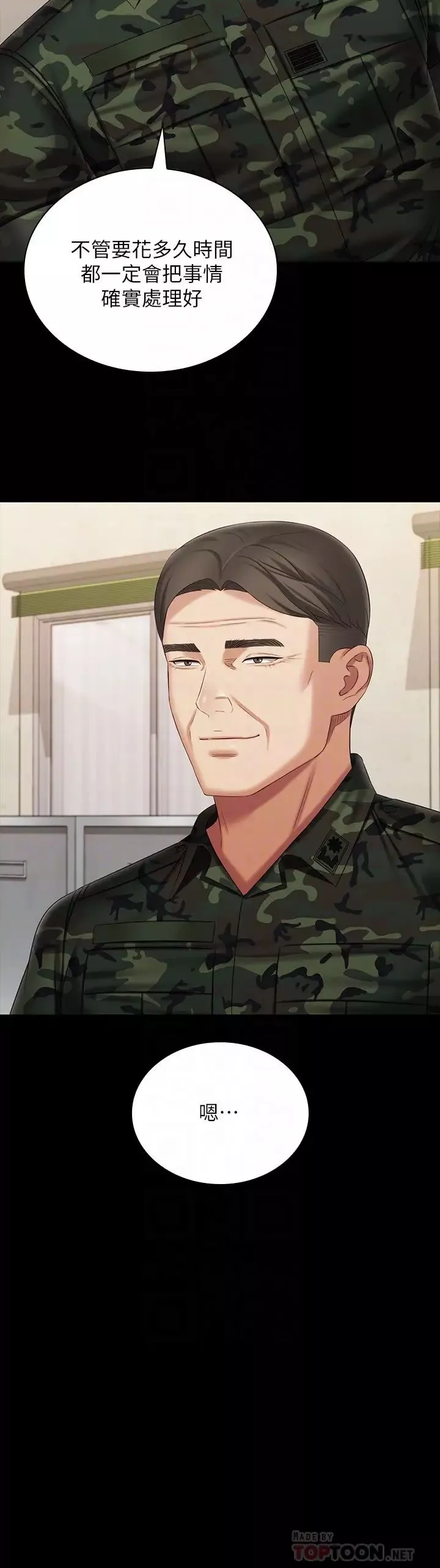 妹妹的義務第109話-哥，一切都結束瞭