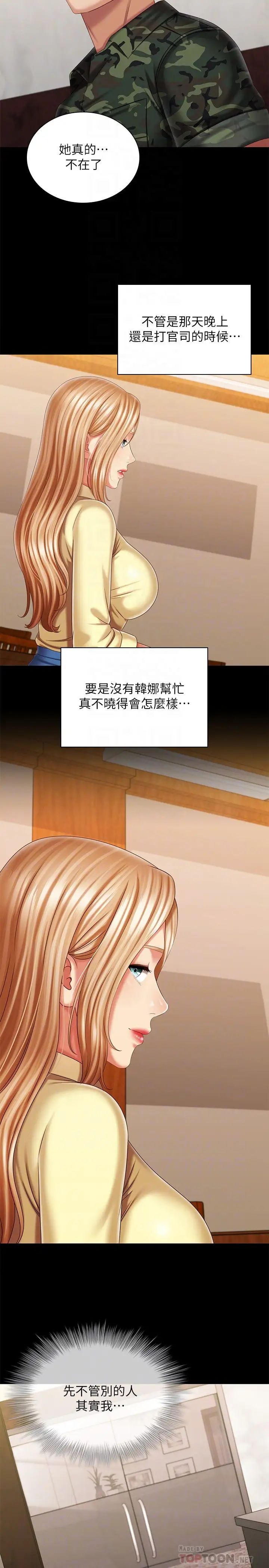 妹妹的义务第109话-哥，一切都结束瞭