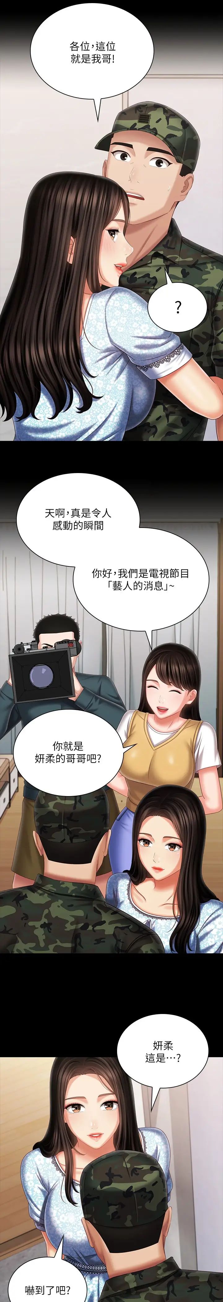 妹妹的义务第109话-哥,一切都结束瞭