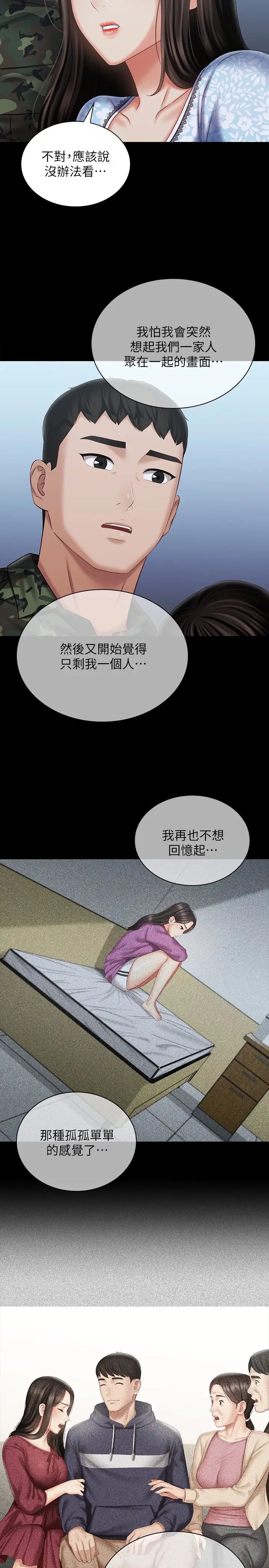 妹妹的义务第109话-哥，一切都结束瞭