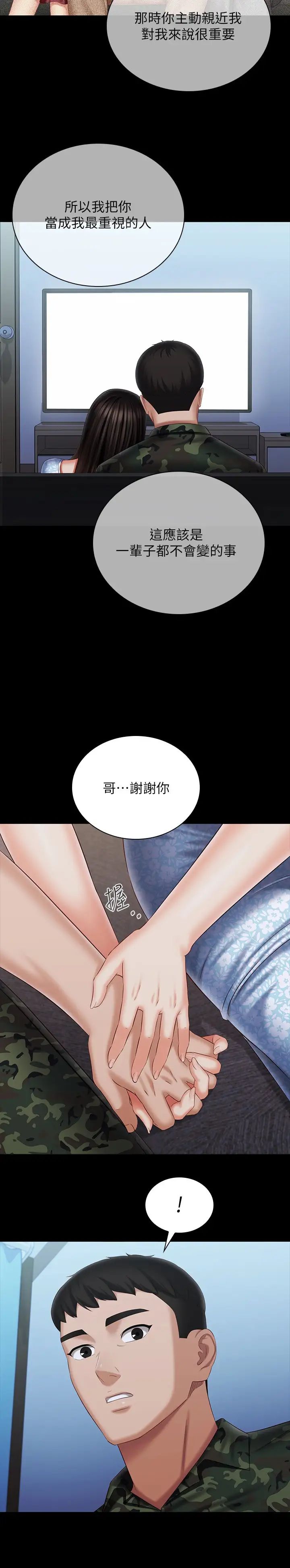妹妹的义务第109话-哥，一切都结束瞭