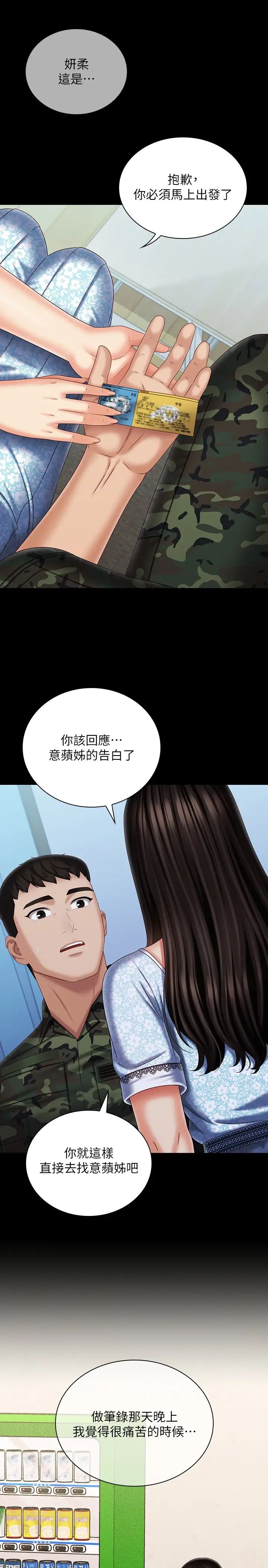 妹妹的义务第109话-哥，一切都结束瞭