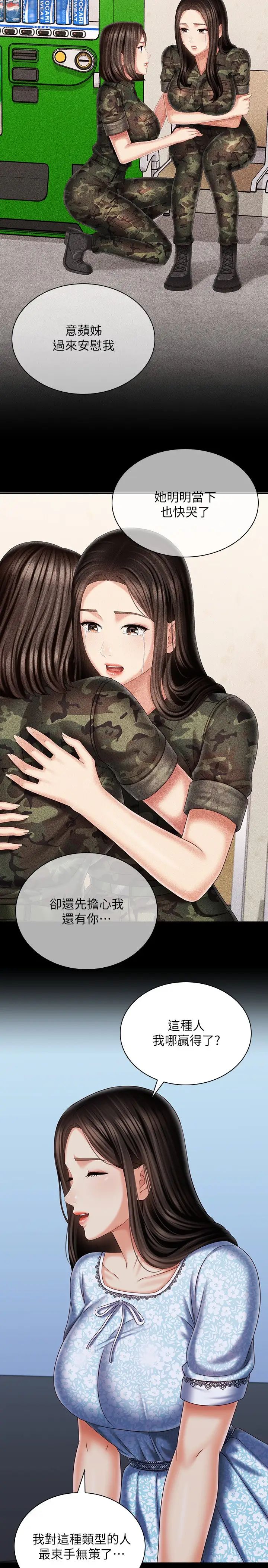 妹妹的义务第109话-哥，一切都结束瞭