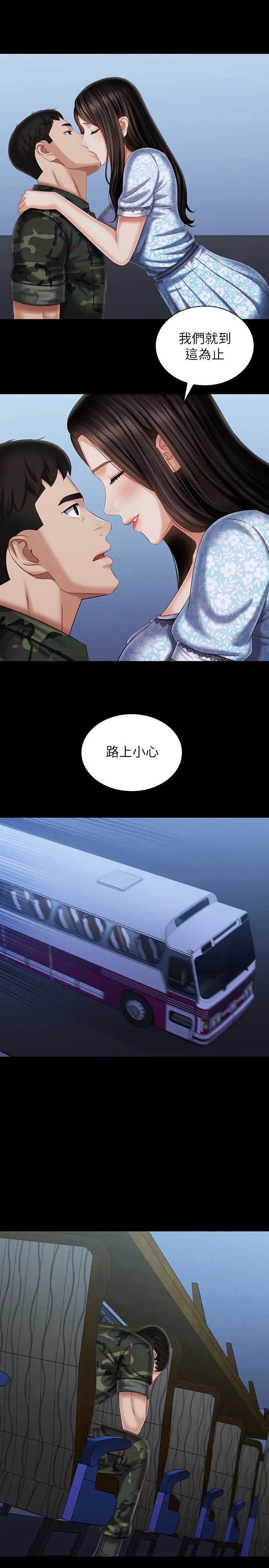 妹妹的义务第109话-哥，一切都结束瞭