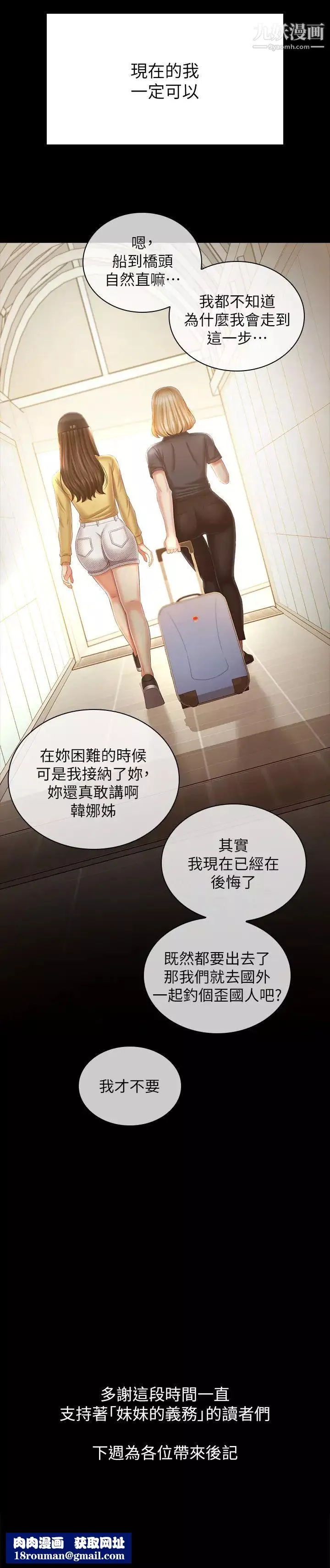 妹妹的義務最终話-踏上各自的旅程