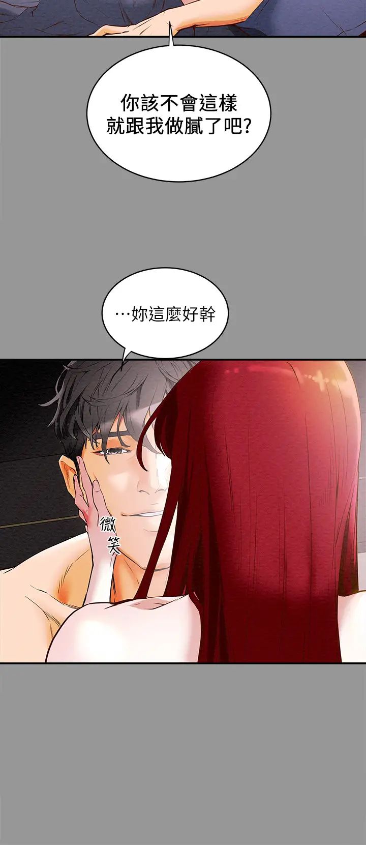 纯情女攻略计划第1话-调教纯情女