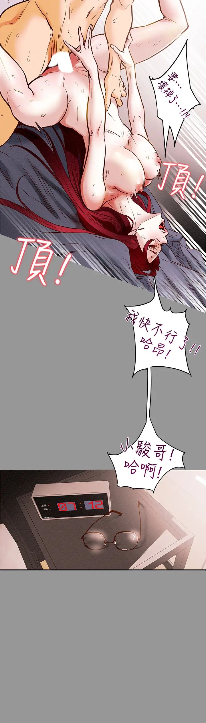纯情女攻略计划第1话-调教纯情女