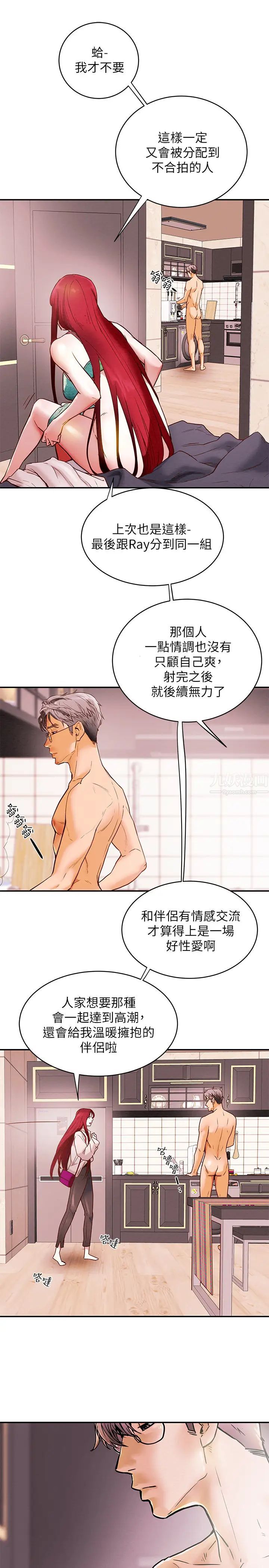 纯情女攻略计划第1话-调教纯情女