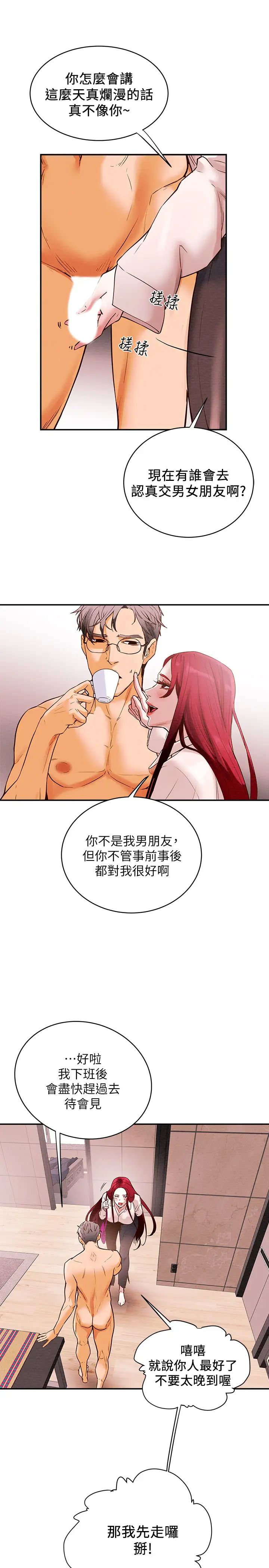纯情女攻略计划第1话-调教纯情女