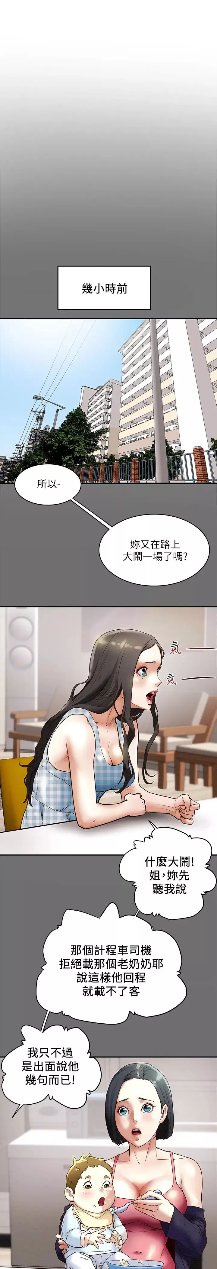 純情女攻略計劃第2話-不能被發現的淫蕩面貌
