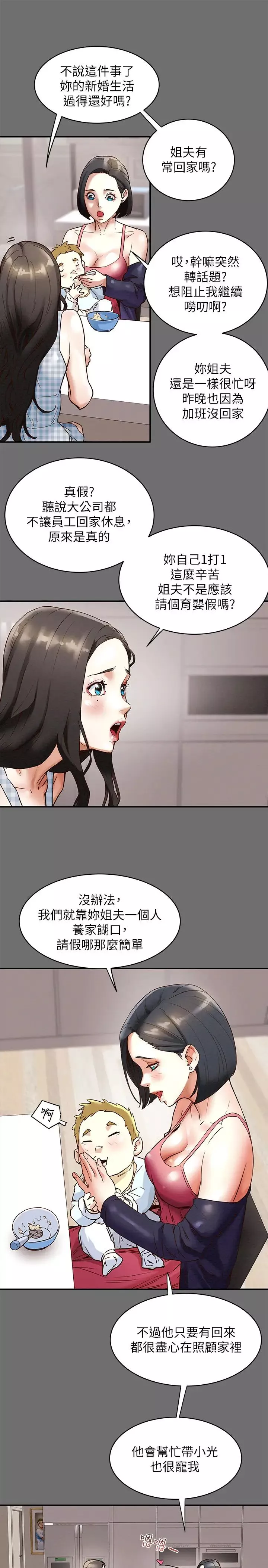 純情女攻略計劃第2話-不能被發現的淫蕩面貌