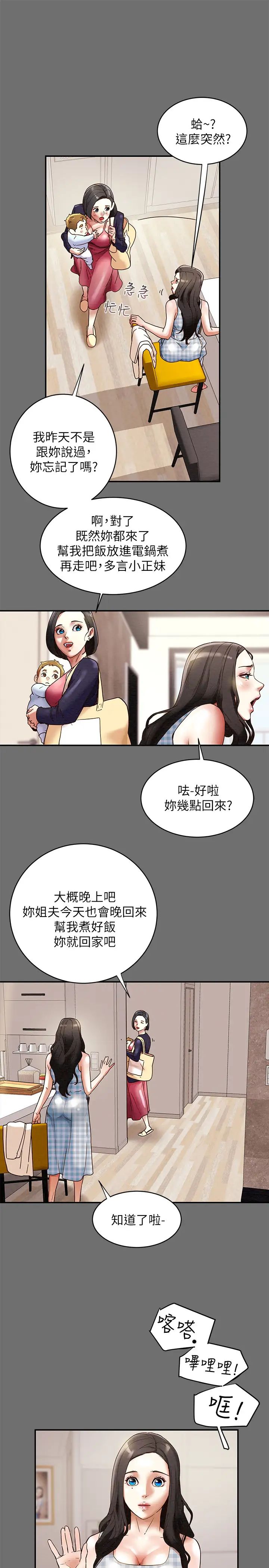 纯情女攻略计划第2话-不能被发现的淫荡面貌