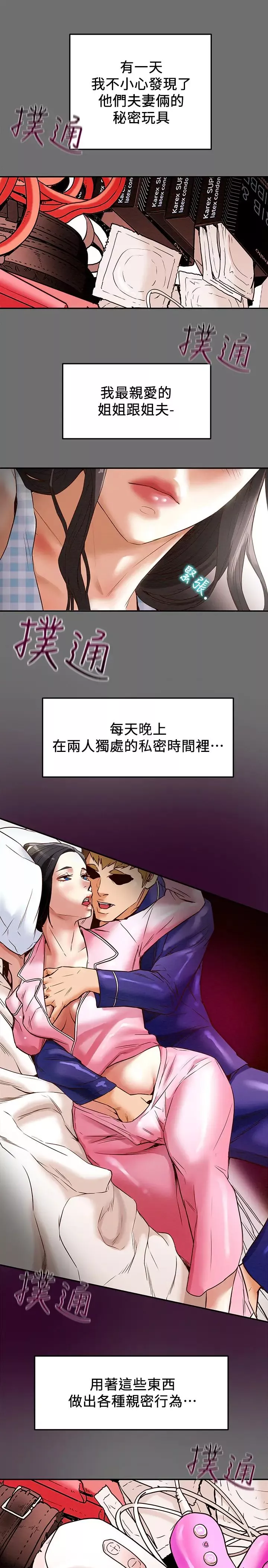 純情女攻略計劃第2話-不能被發現的淫蕩面貌