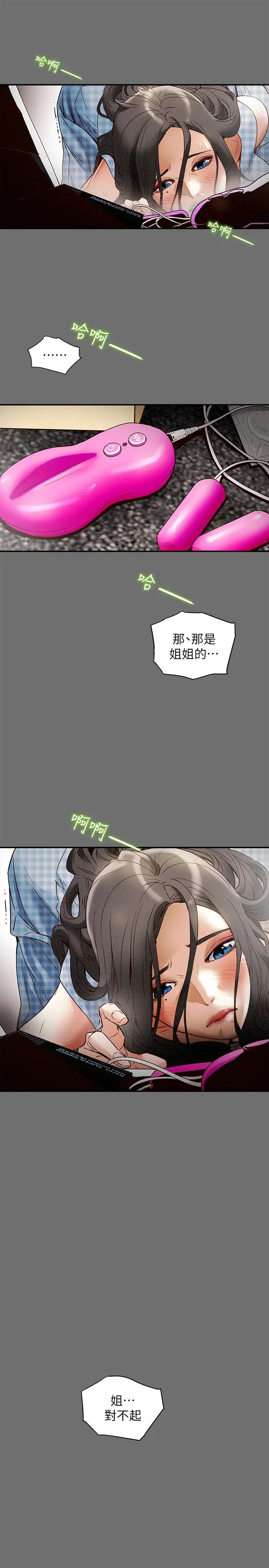 纯情女攻略计划第2话-不能被发现的淫荡面貌