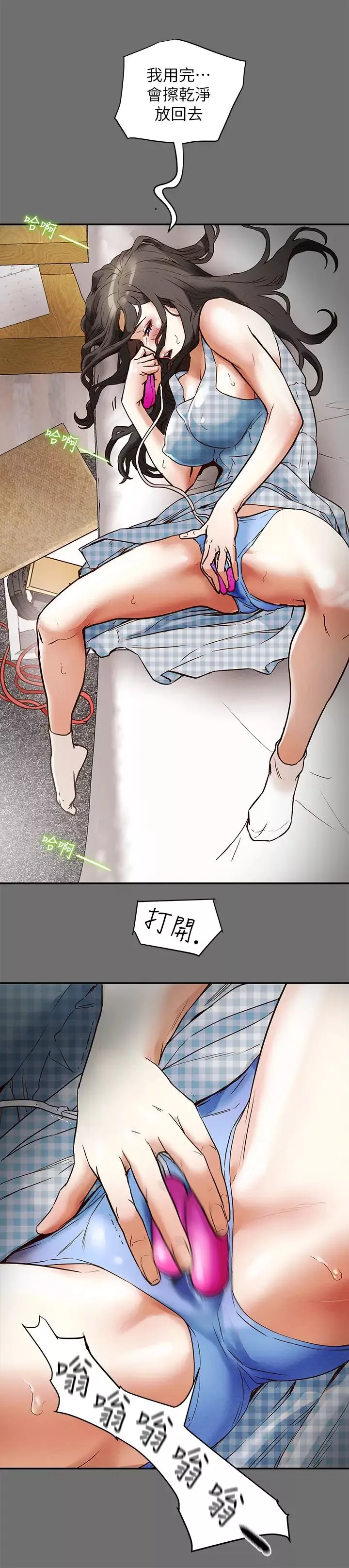 純情女攻略計劃第2話-不能被發現的淫蕩面貌