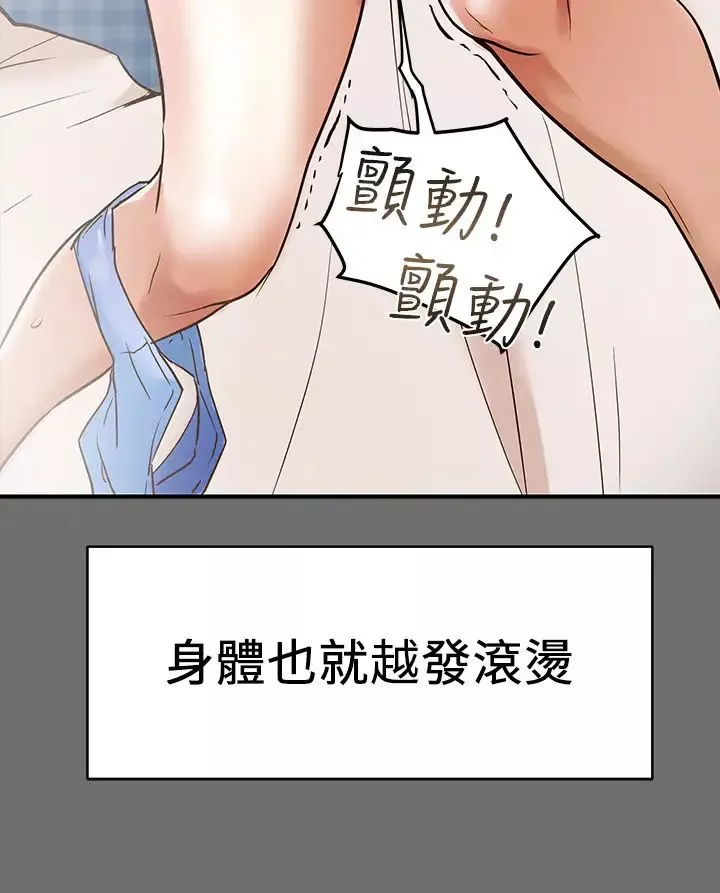 純情女攻略計劃第2話-不能被發現的淫蕩面貌