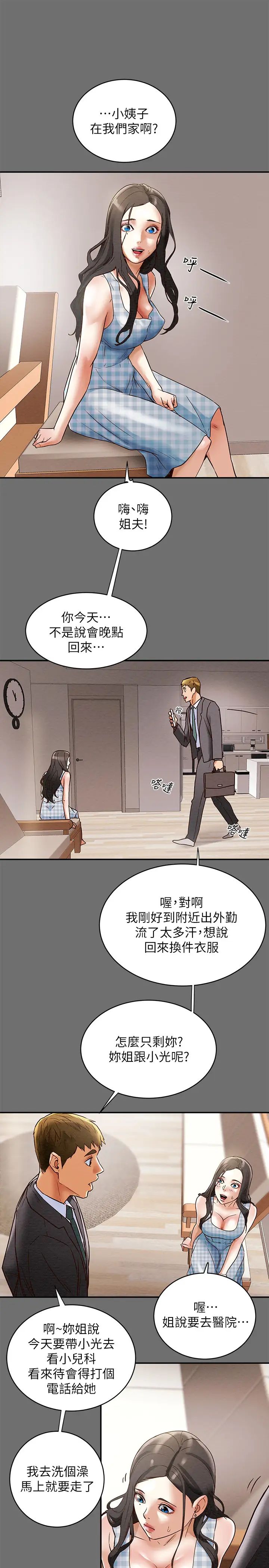 纯情女攻略计划第2话-不能被发现的淫荡面貌