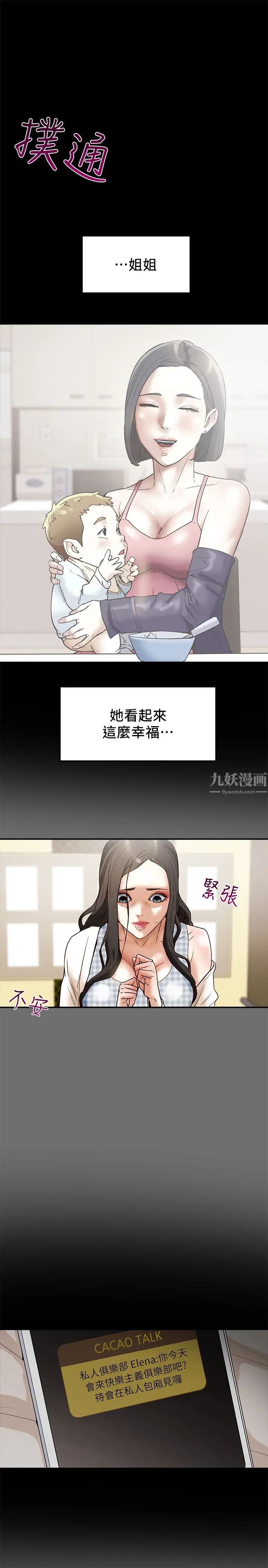 纯情女攻略计划第2话-不能被发现的淫荡面貌