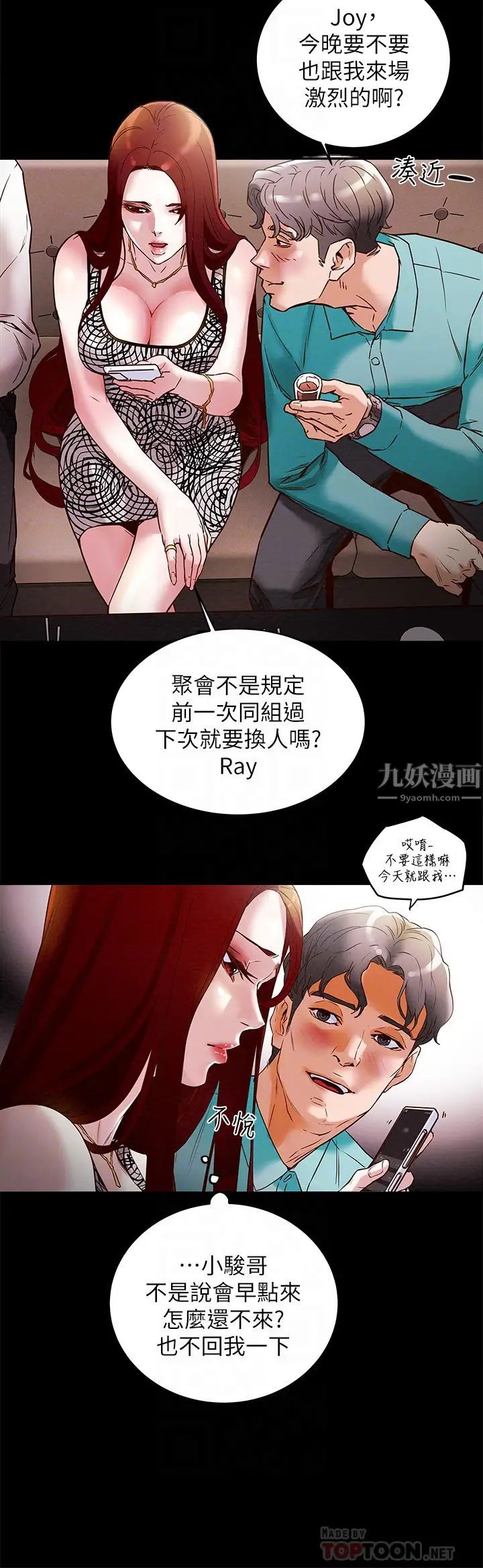 纯情女攻略计划第3话-我比你老婆更棒吧
