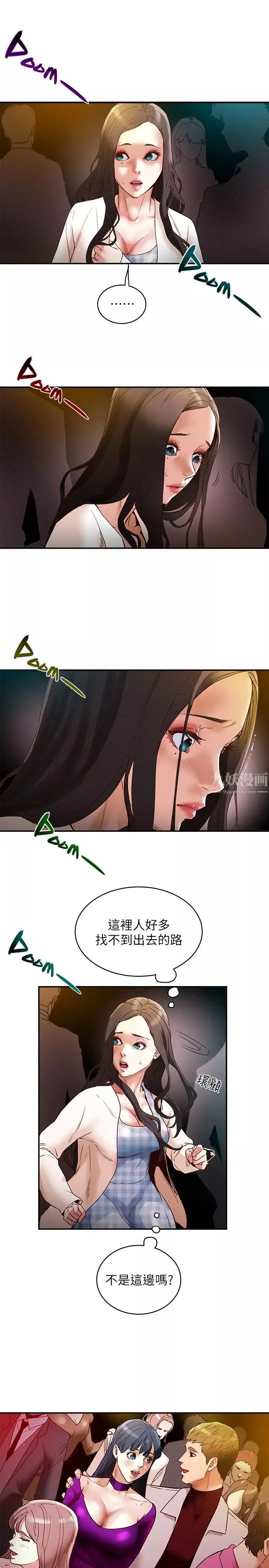 純情女攻略計劃第3話-我比你老婆更棒吧