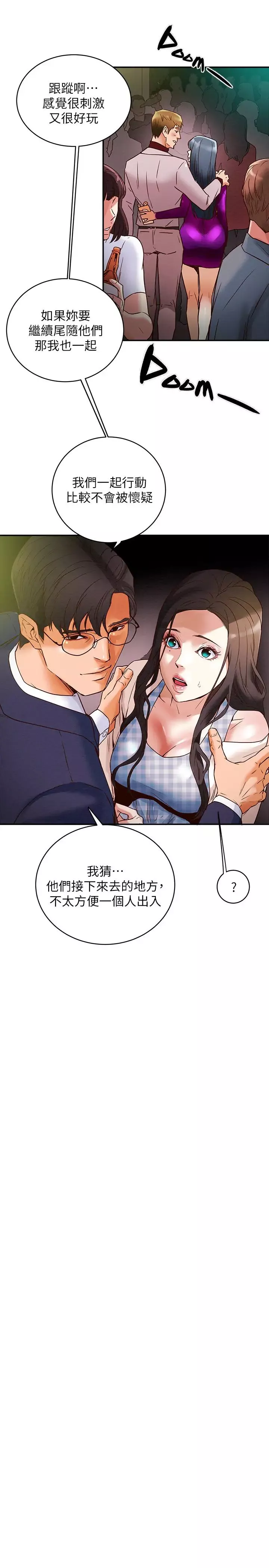 純情女攻略計劃第3話-我比你老婆更棒吧
