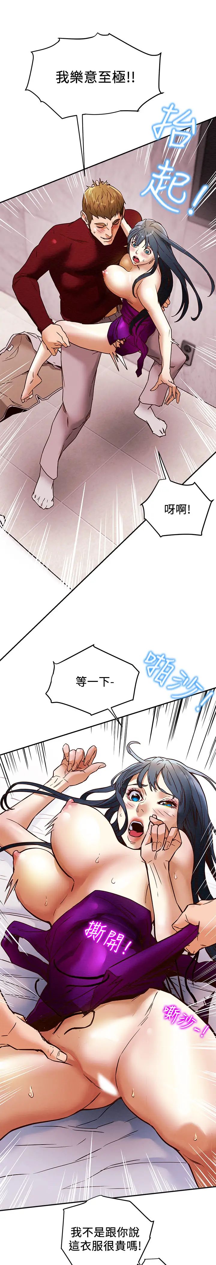 纯情女攻略计划第3话-我比你老婆更棒吧