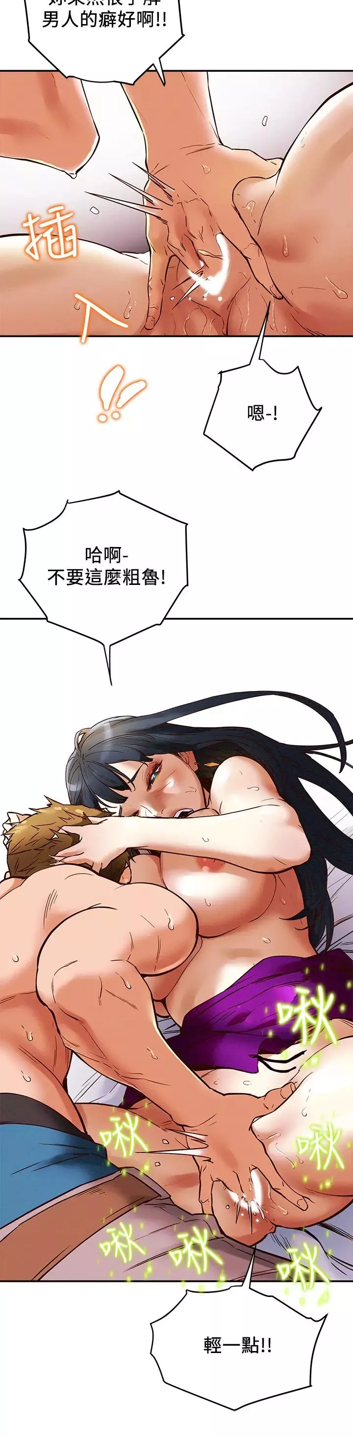純情女攻略計劃第3話-我比你老婆更棒吧