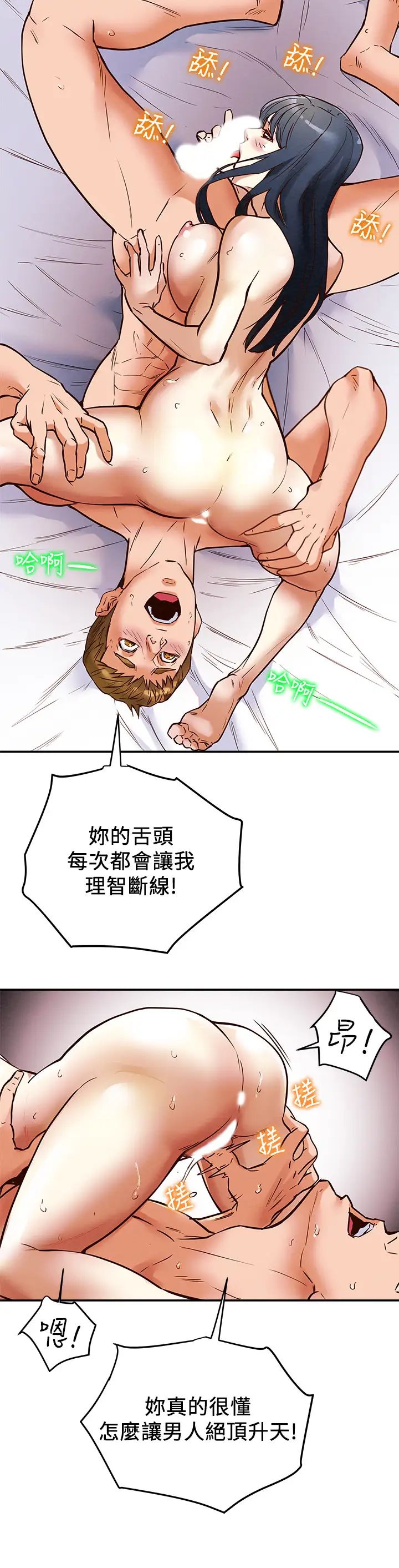 纯情女攻略计划第3话-我比你老婆更棒吧