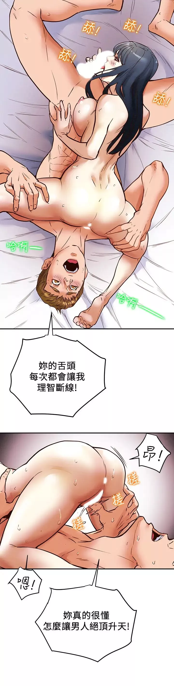 純情女攻略計劃第3話-我比你老婆更棒吧