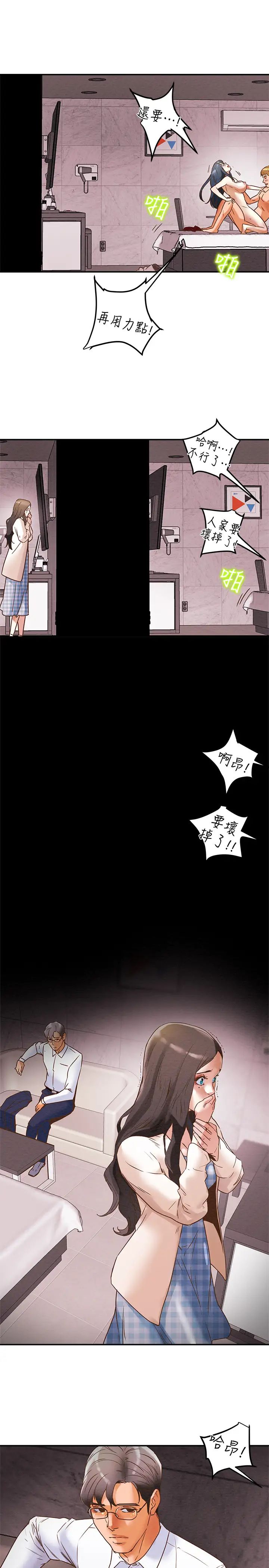 纯情女攻略计划第3话-我比你老婆更棒吧