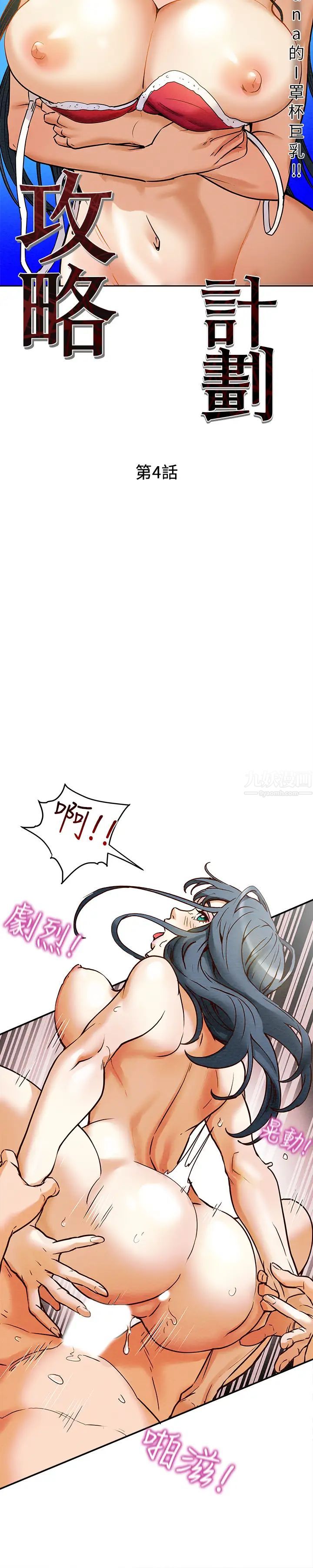 纯情女攻略计划第4话-刺激男人本性的女人