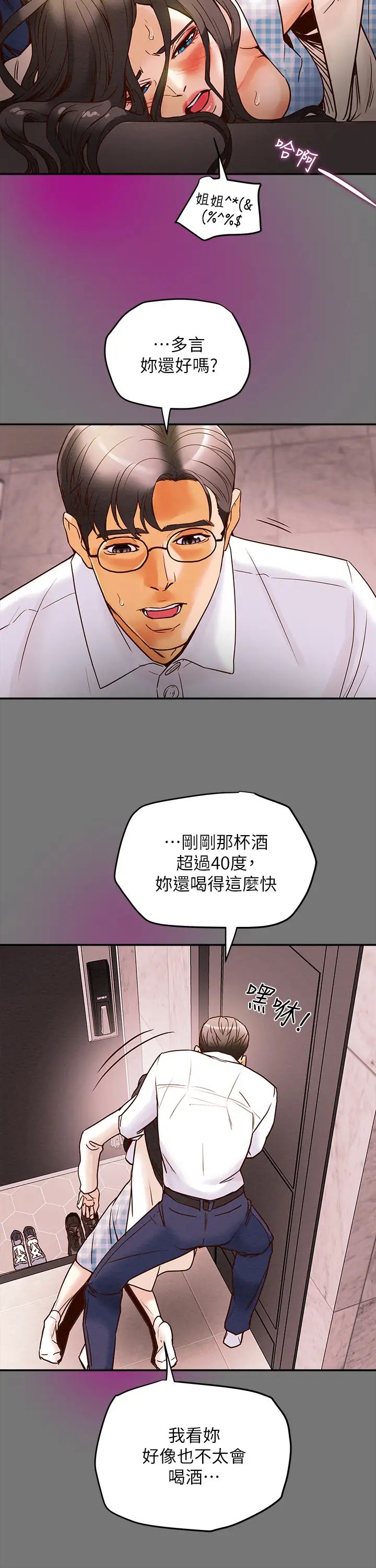 纯情女攻略计划第4话-刺激男人本性的女人