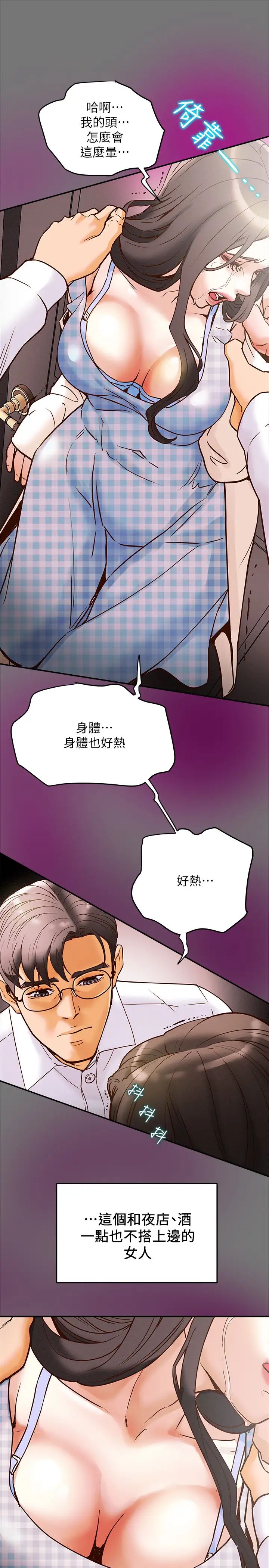 纯情女攻略计划第4话-刺激男人本性的女人