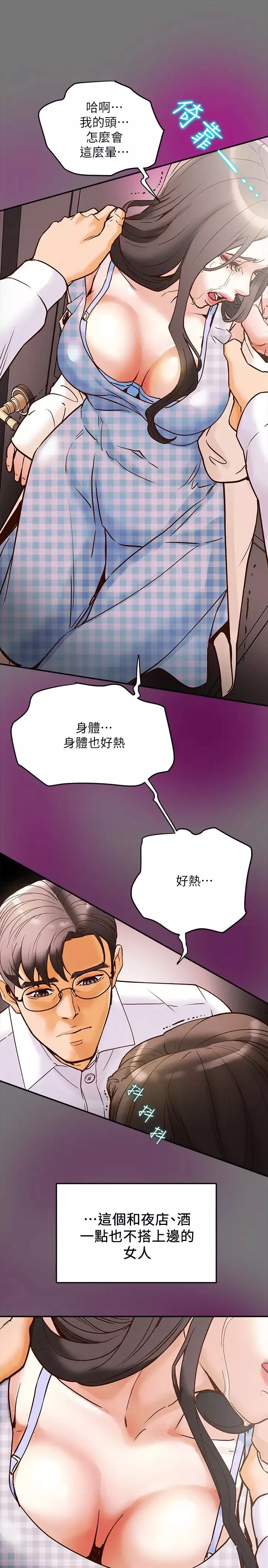 純情女攻略計劃第4話-刺激男人本性的女人