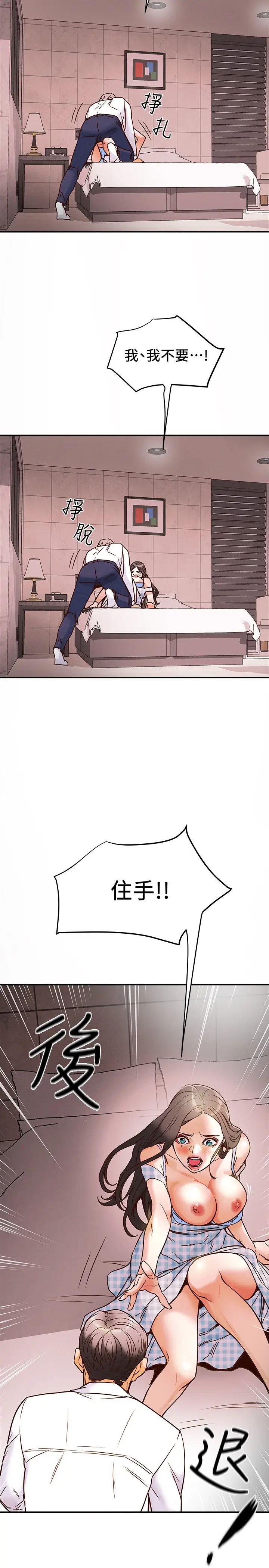 纯情女攻略计划第4话-刺激男人本性的女人