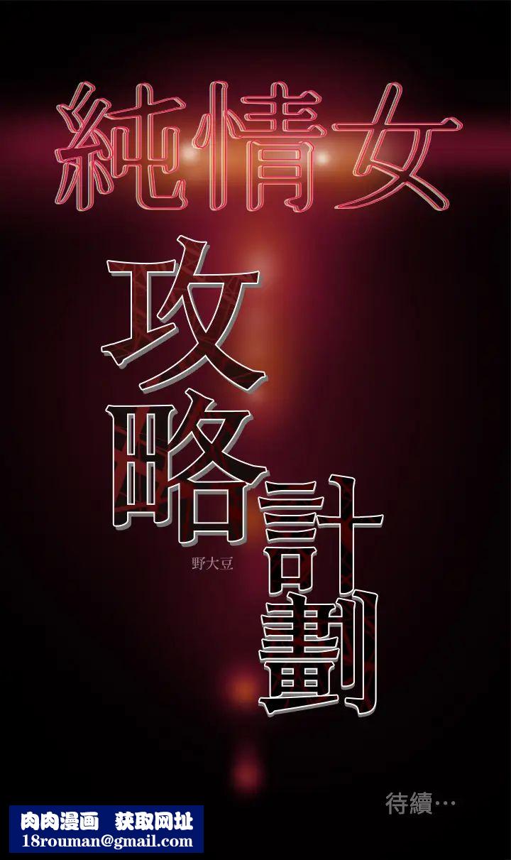 纯情女攻略计划第4话-刺激男人本性的女人