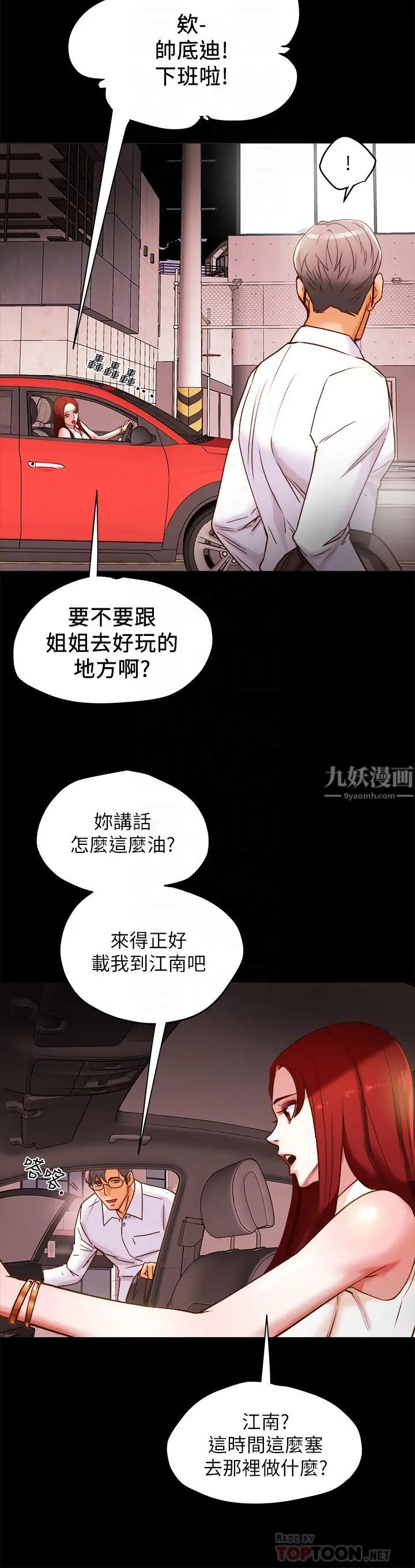 纯情女攻略计划第5话-临停路边的刺激车震