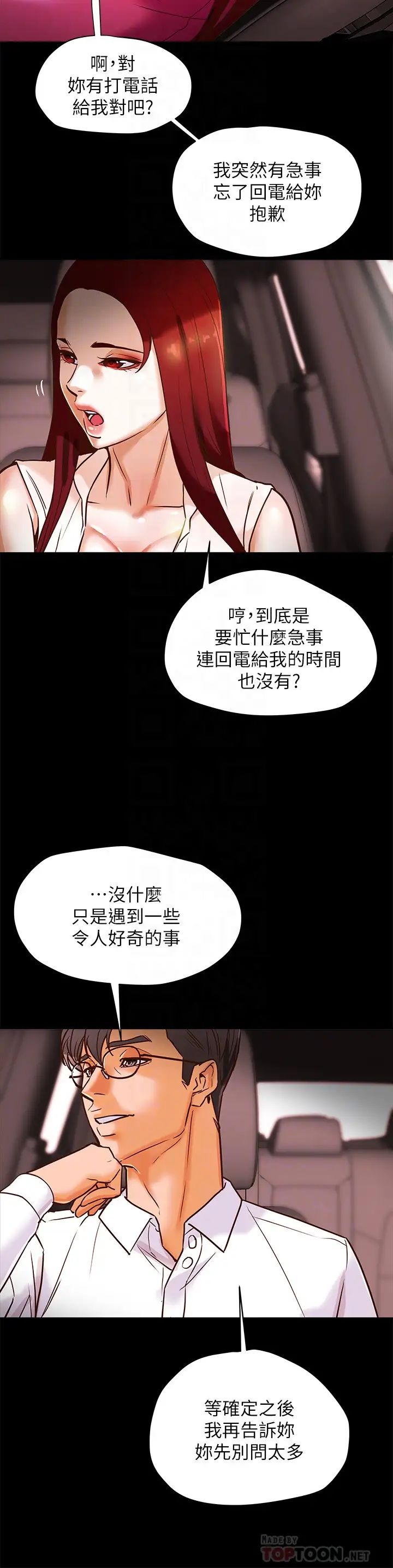 纯情女攻略计划第5话-临停路边的刺激车震
